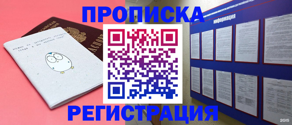 временная регистрация собственник в Баксане