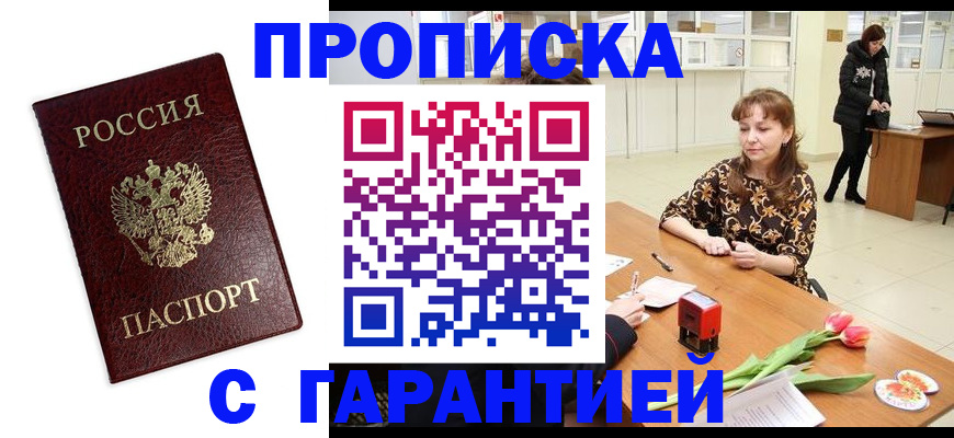 временная прописка в Баксане